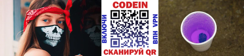 Кодеиновый сироп Lean Purple Drank цены Наро-Фоминск